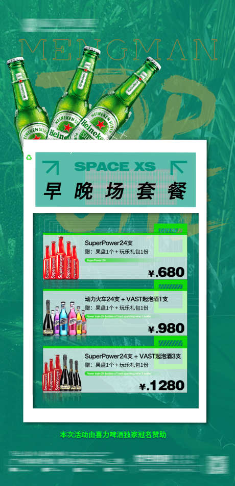 酒吧酒水海报_源文件下载_PSD格式_1125X2324像素-酒水,订台,转场-作品编号:2025030413234942-志设-zs9.com