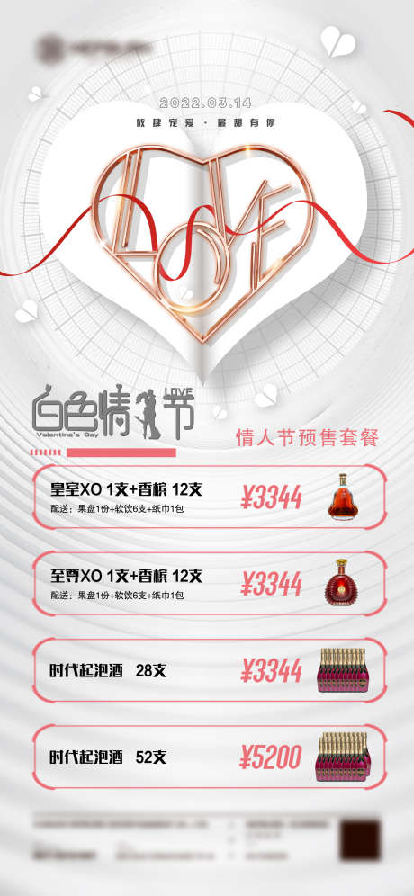 酒吧情人节_源文件下载_PSD格式_1575X3409像素-爱情,情人节,七夕-作品编号:2025030413031421-志设-zs9.com