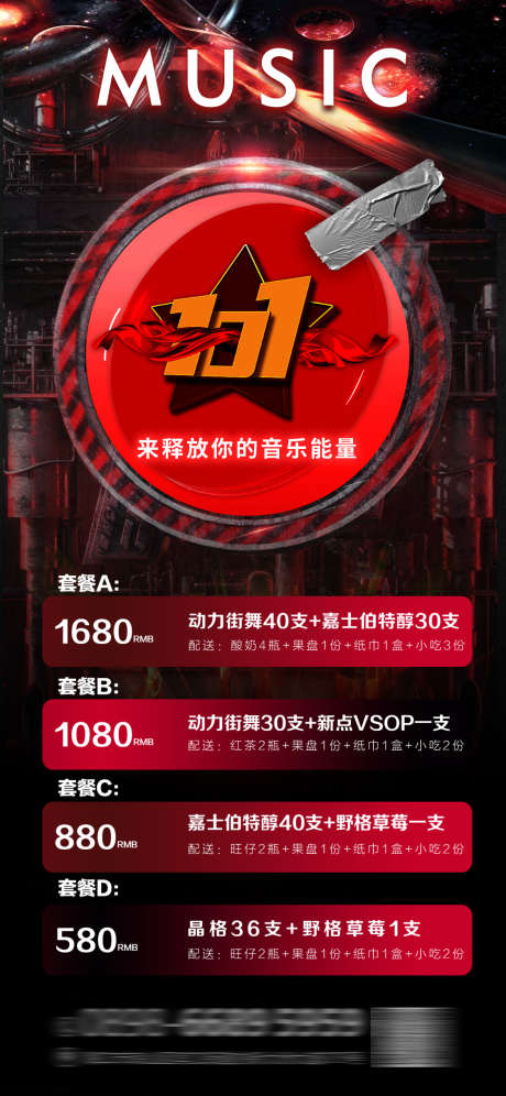 酒吧国庆海报_源文件下载_PSD格式_1125X2436像素-啤酒,酒水,订台-作品编号:2025030413242644-志设-zs9.com