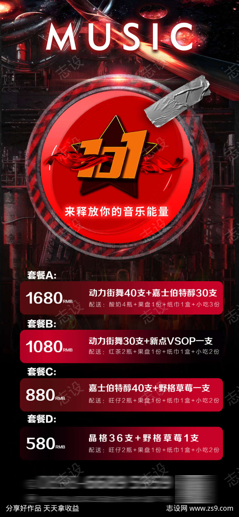 酒吧国庆海报