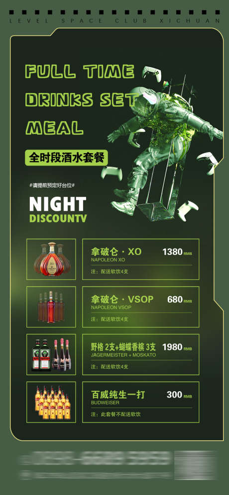 酒吧酒水海报_源文件下载_PSD格式_1080X2338像素-酸性,啤酒,酒水-作品编号:2025030413261810-志设-zs9.com