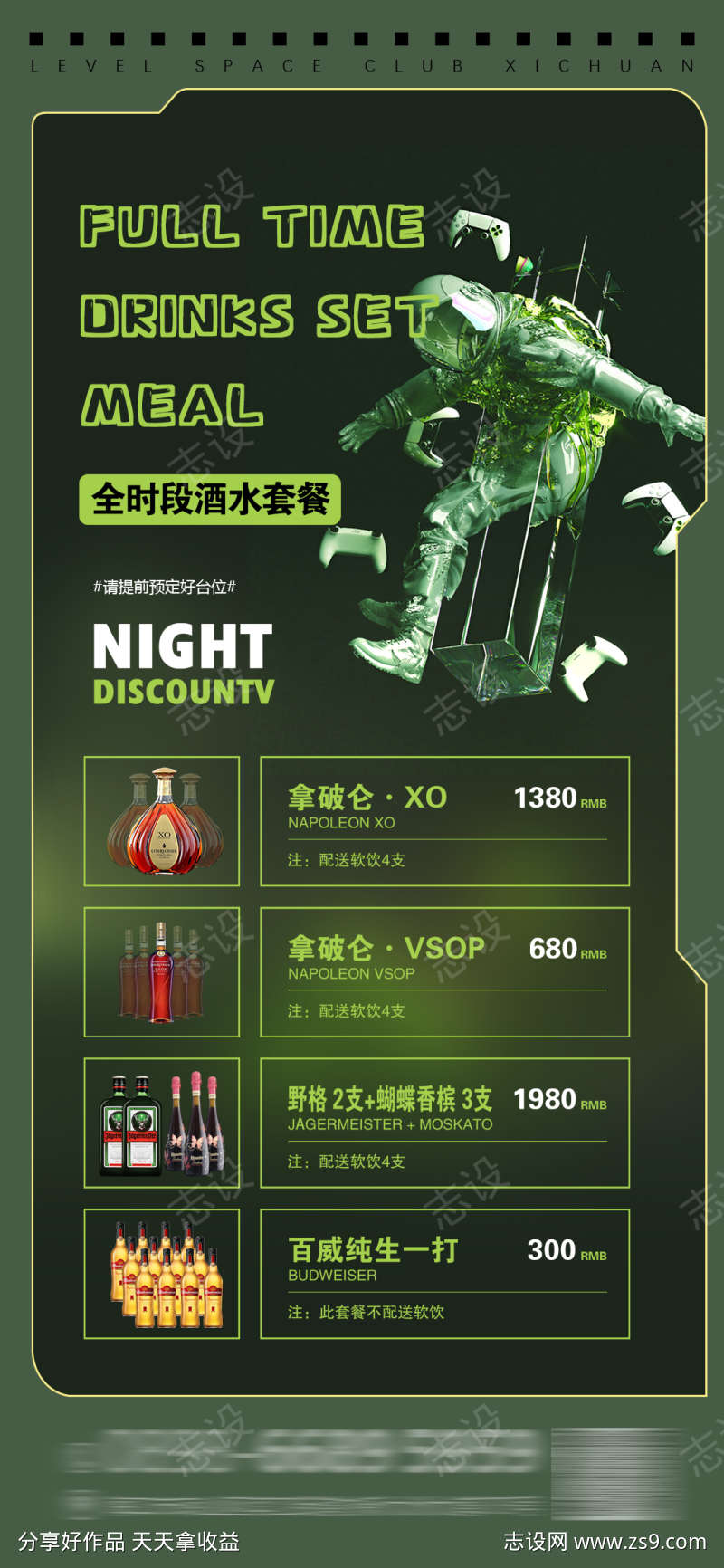 酒吧酒水海报