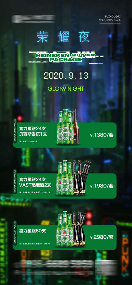 酒吧酒水海报_源文件下载_PSD格式_1125X2436像素-酸性,啤酒,酒水-作品编号:2025030413287539-志设-zs9.com