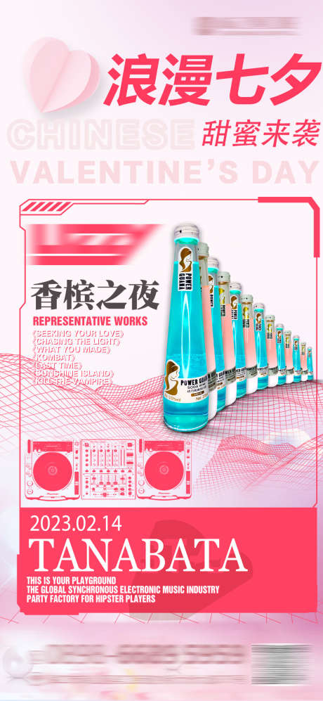 夜店情人节_源文件下载_PSD格式_1080X2340像素-爱情,情人节,七夕-作品编号:2025030413055951-志设-zs9.com