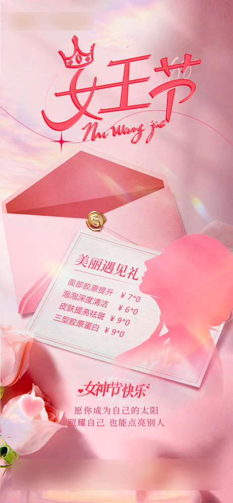 女王节海报_源文件下载_PSD格式_1080X2331像素-女王节,女神节,卡项-作品编号:2025030408456388-志设-zs9.com