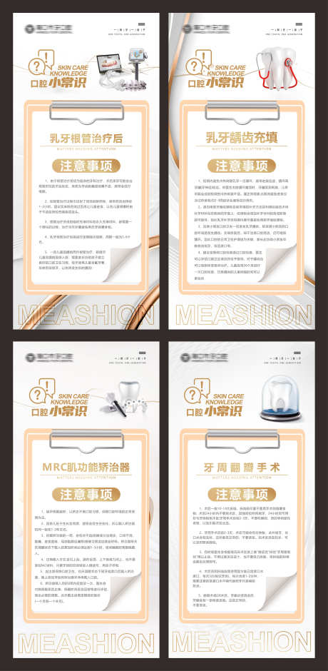 术后注意事项_源文件下载_CDR格式_1764X3605像素-矫正,种植牙,医疗-作品编号:2025030411568009-志设-zs9.com