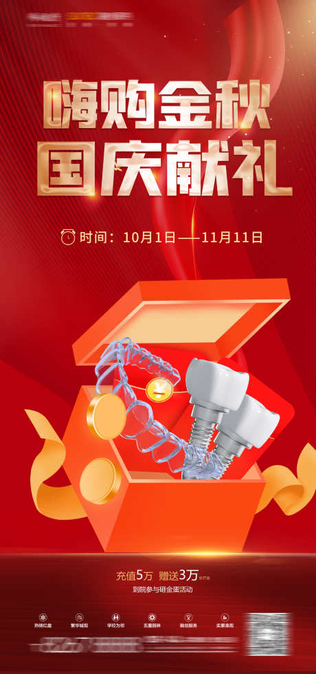 中秋国庆宣传单_源文件下载_PSD格式_3543X7538像素-国庆,医美,洗牙-作品编号:2025030411256140-志设-zs9.com