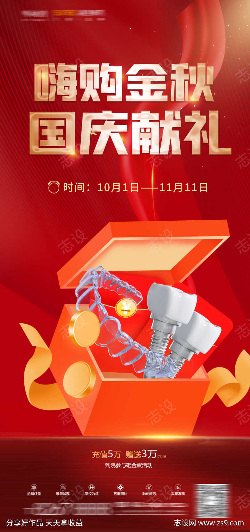 中秋国庆宣传单