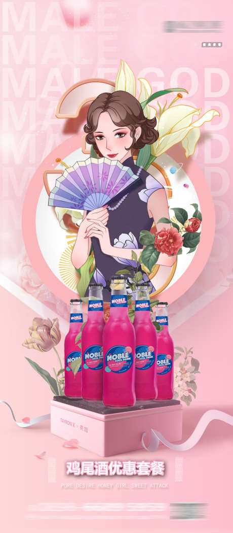 酒吧女神节_源文件下载_PSD格式_828X1890像素-转场,酒水,夜店-作品编号:2025030411572967-志设-zs9.com