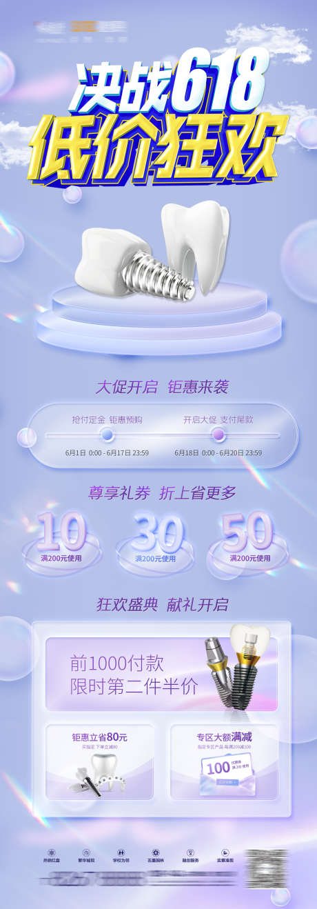 口腔618详情页_源文件下载_PSD格式_1920X5503像素-种植牙,牙齿,详情页-作品编号:2025030411506034-志设-zs9.com