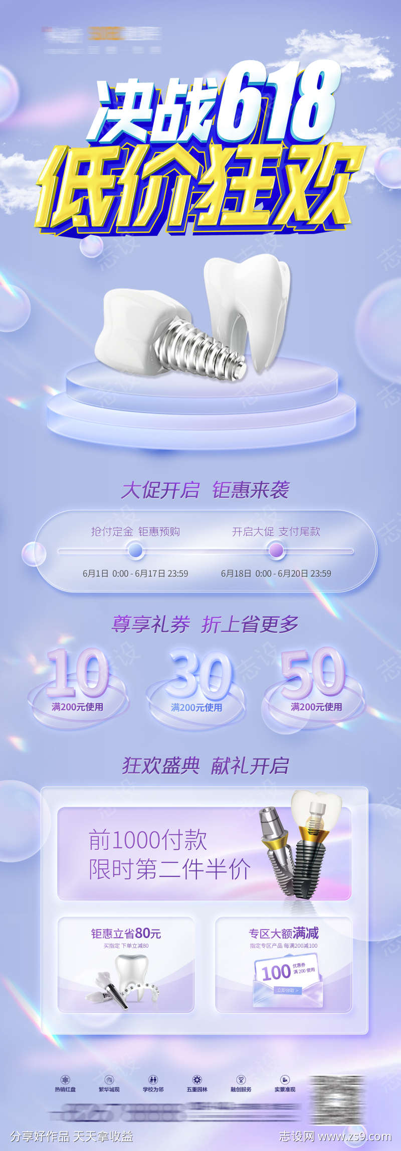 口腔618详情页