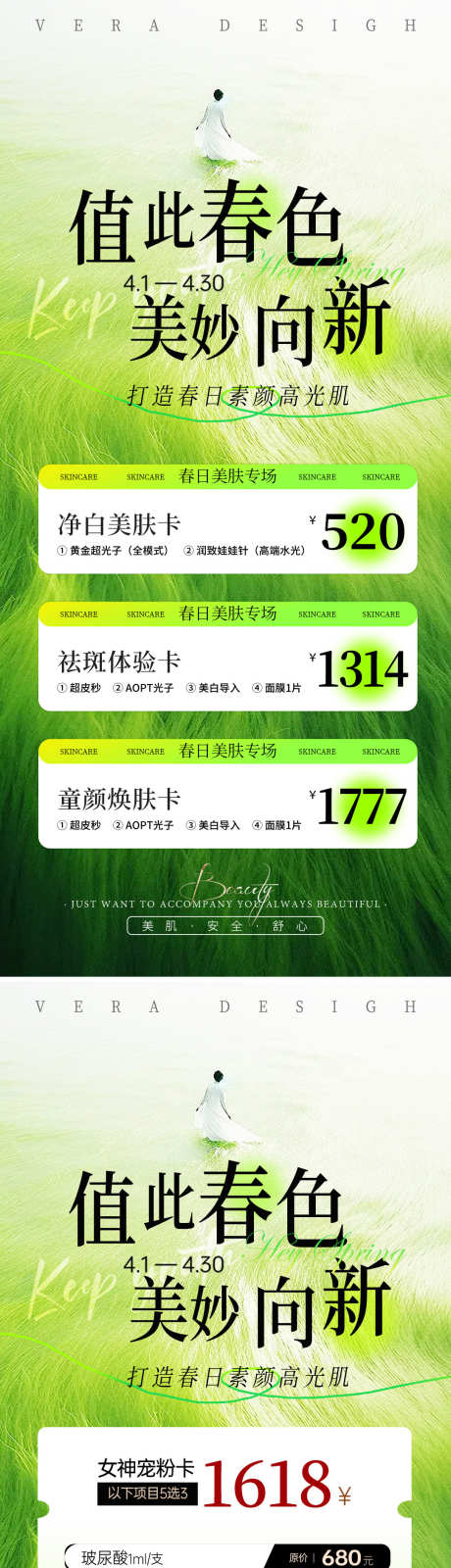 美业春日活动卡项促销海报_源文件下载_PSD格式_1080X4691像素-春季,春日,唯美-作品编号:2025030408543942-志设-zs9.com