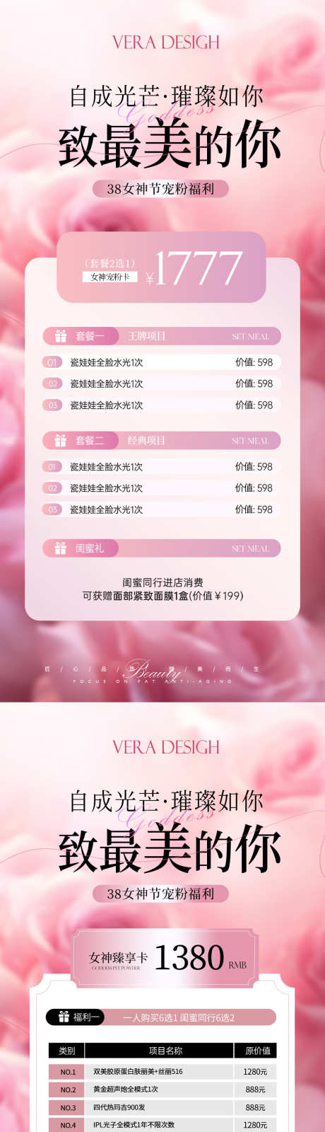 美业女神节活动海报_源文件下载_PSD格式_1080X4671像素-海报,促销,活动-作品编号:2025030408521806-志设-zs9.com
