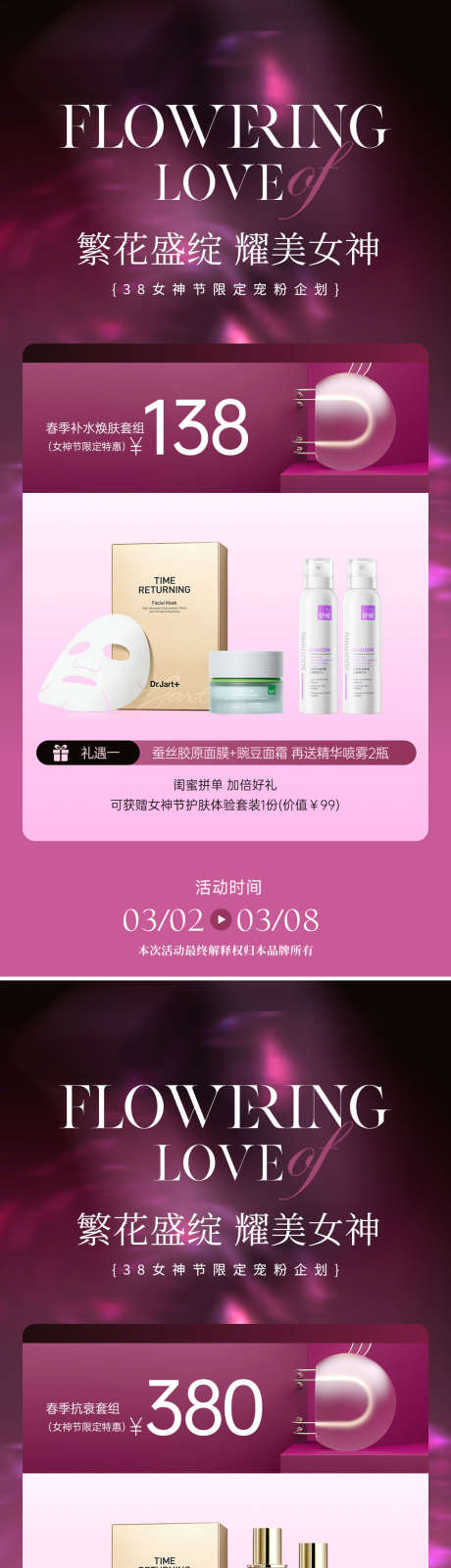 美业护肤品38女神节促销海报_源文件下载_PSD格式_1080X4689像素-产品,美妆,护肤品-作品编号:2025030408503824-志设-zs9.com