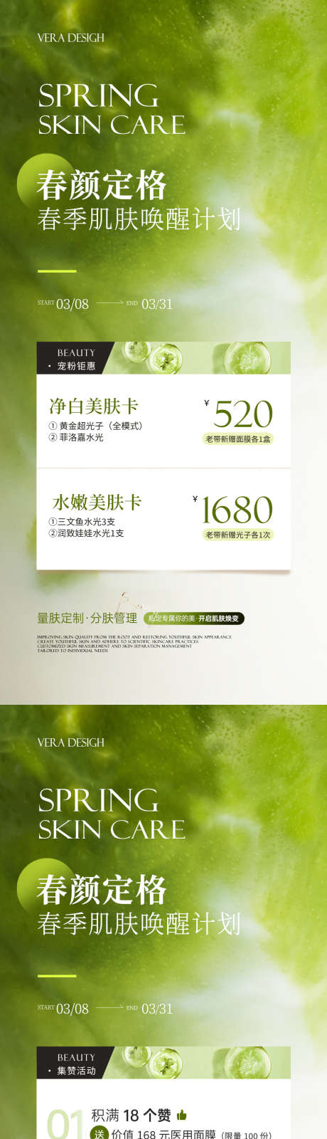 美业春季活动海报_源文件下载_PSD格式_1080X4648像素-春季,春日,唯美-作品编号:2025030408558334-志设-zs9.com