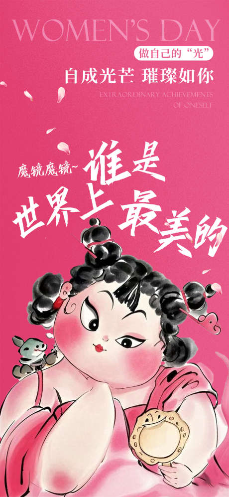 38女神节热点借势营销海报_源文件下载_PSD格式_1080X2340像素-宣传,热点,借势-作品编号:2025030408506948-志设-zs9.com