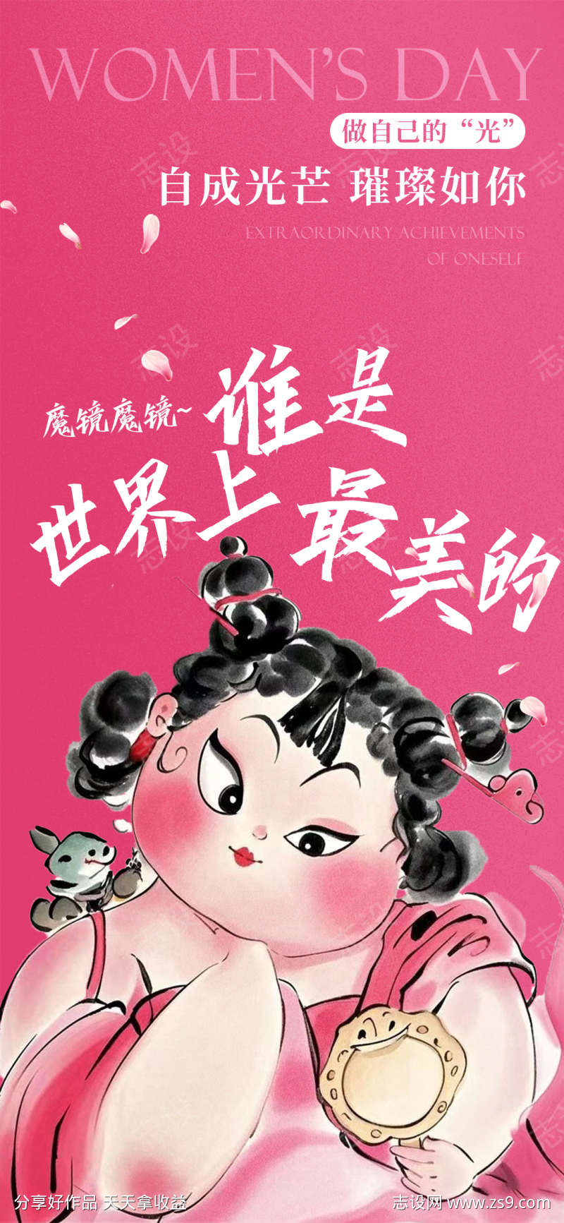 38女神节热点借势营销海报