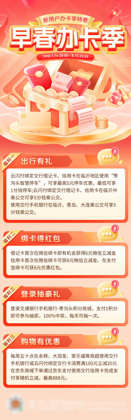 早春金融银行卡办卡特惠优惠红包长图_源文件下载_PSD格式_1200X3826像素-红包,优惠,特惠-作品编号:2025030409122668-志设-zs9.com
