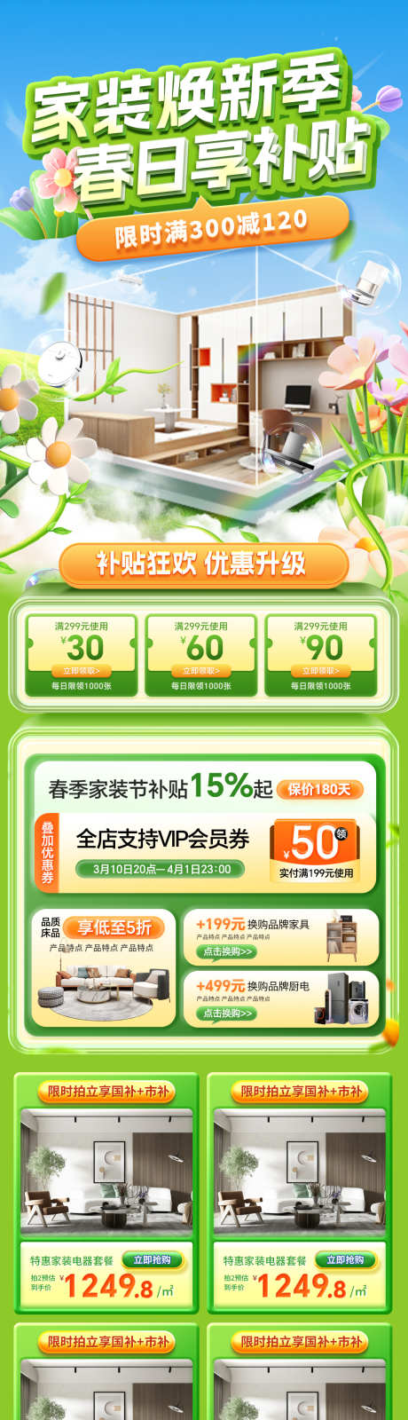 春日家装节补贴焕新家电家居厨电电商详情页_源文件下载_PSD格式_1200X4653像素-春日,详情页,首页-作品编号:2025030409123361-志设-zs9.com