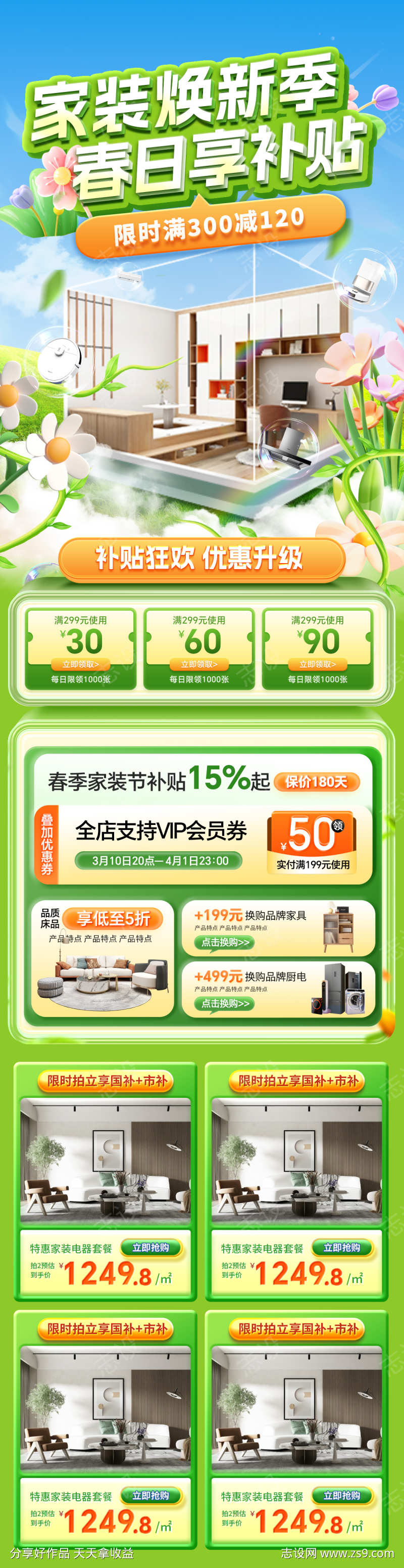 春日家装节补贴焕新家电家居厨电电商详情页