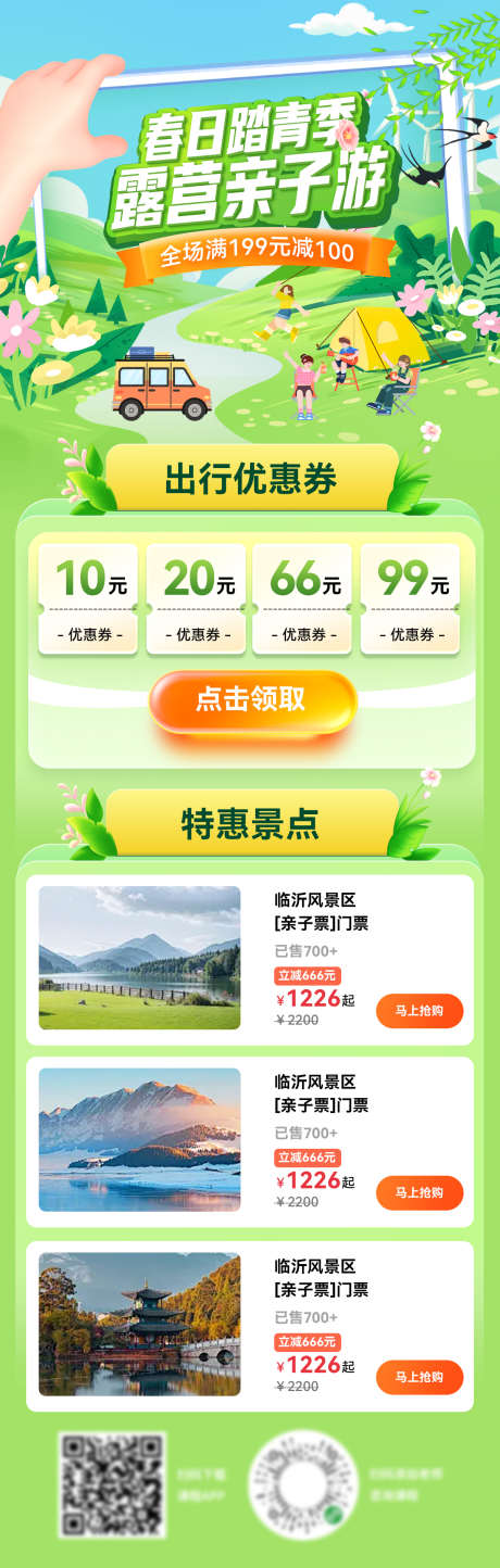 春季露营出行踏青亲子游福利补贴长图_源文件下载_PSD格式_1200X3766像素-补贴,福利,亲子游-作品编号:2025030409119756-源文件库-ywjfx.cn