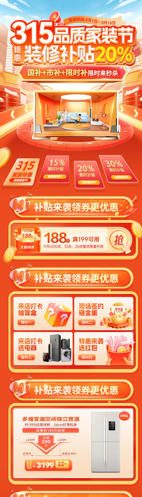 315品质家装节家电电器补贴电商首页详情_源文件下载_PSD格式_1200X5082像素-首页,电商,家电-作品编号:2025030409122249-志设-zs9.com