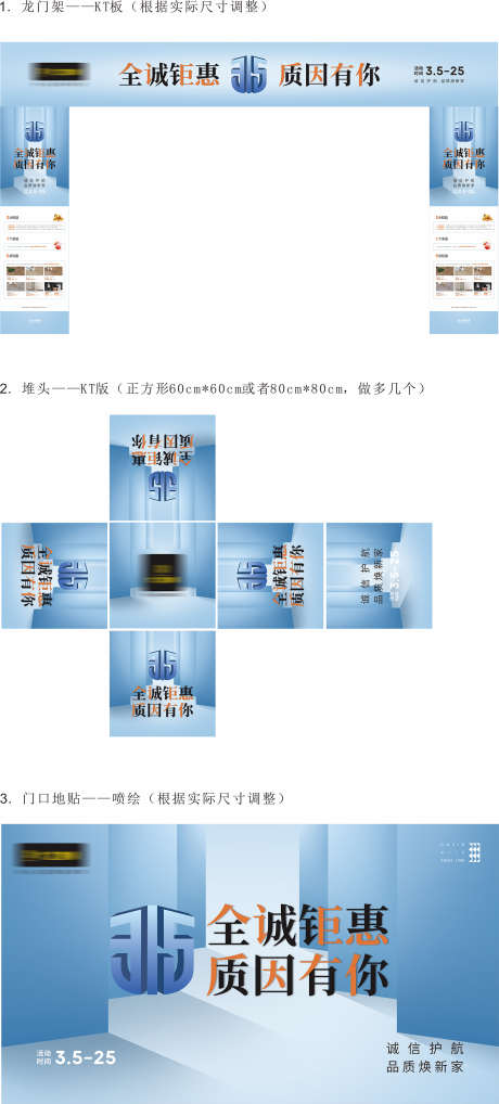 家装促销活动_源文件下载_PSD,CDR格式_1579X3494像素-拱门,展板,感恩-作品编号:2025030415572719-志设-zs9.com