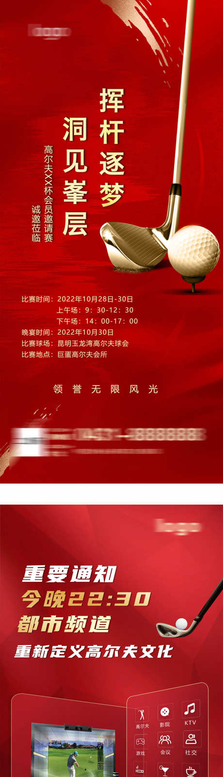 高尔夫海报_源文件下载_PSD格式_1575X6626像素-打球,高尔夫,展架-作品编号:2025030416244507-志设-zs9.com
