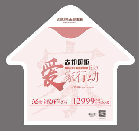 家装促销活动_源文件下载_PSD格式_5315X5018像素-地贴,感恩,钜惠-作品编号:2025030416181324-志设-zs9.com