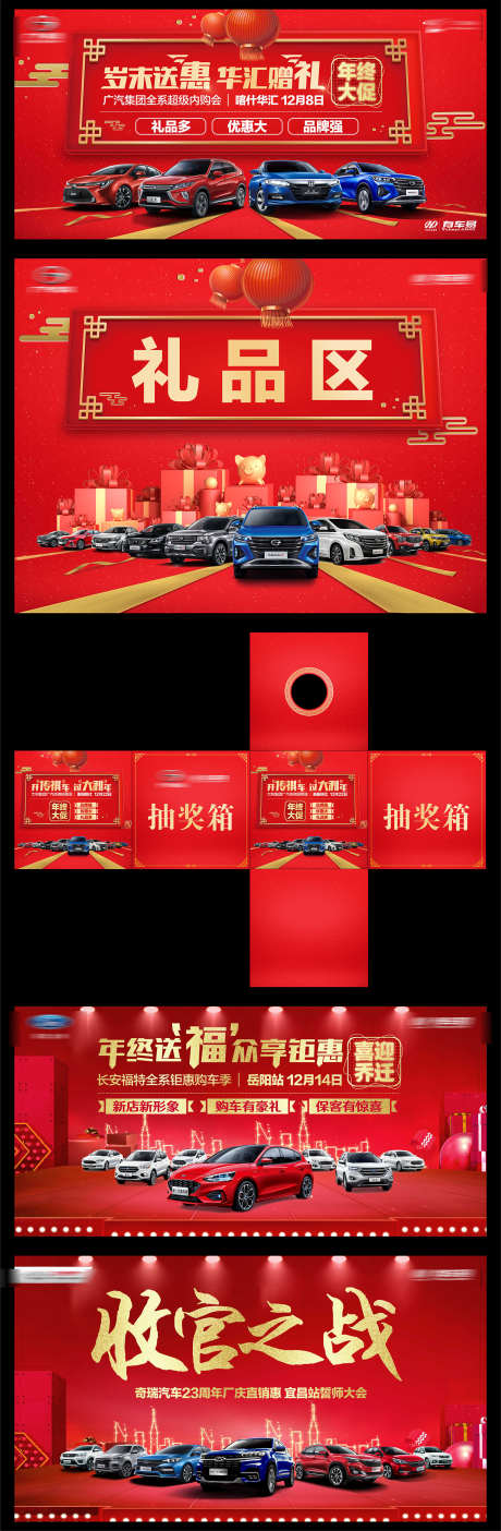 汽车红色系列物料_源文件下载_PSD格式_1671X5101像素-周年庆,感恩回馈,签到墙-作品编号:2025030415511434-志设-zs9.com