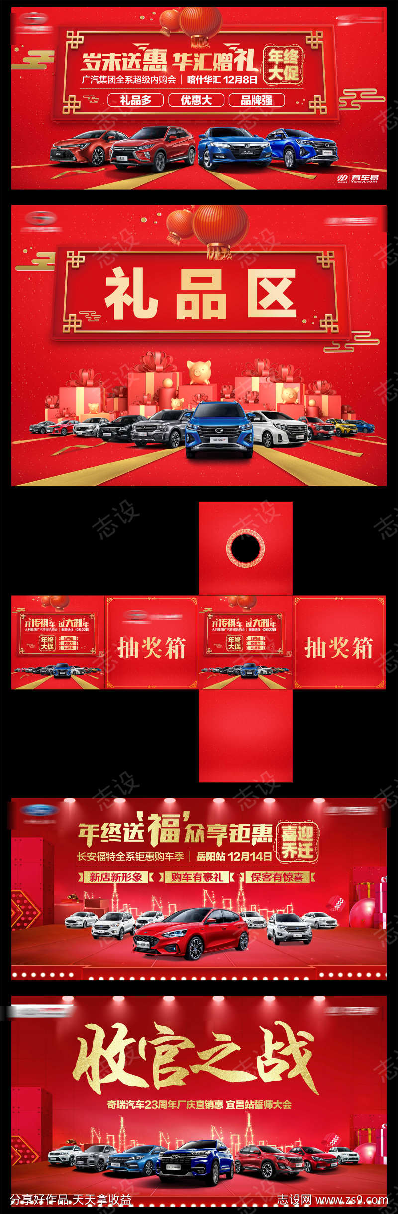 汽车红色系列物料