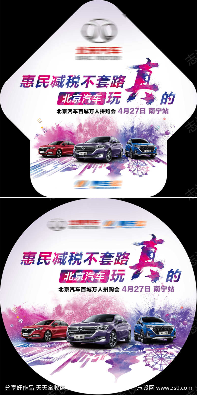 汽车地贴宣传