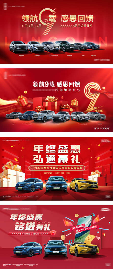 汽车红色展板_源文件下载_PSD格式_2100X4978像素-感恩回馈,签到墙,签到处-作品编号:2025030415488398-志设-zs9.com