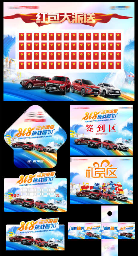 车行宣传物料_源文件下载_PSD格式_1576X2909像素-箭头,车顶牌,地贴-作品编号:2025030416009889-志设-zs9.com