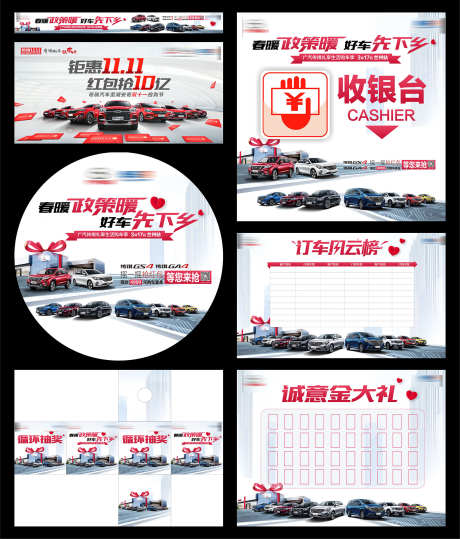 汽车系列物料_源文件下载_PSD格式_1576X1846像素-地贴,红包墙,购车-作品编号:2025030415509983-志设-zs9.com
