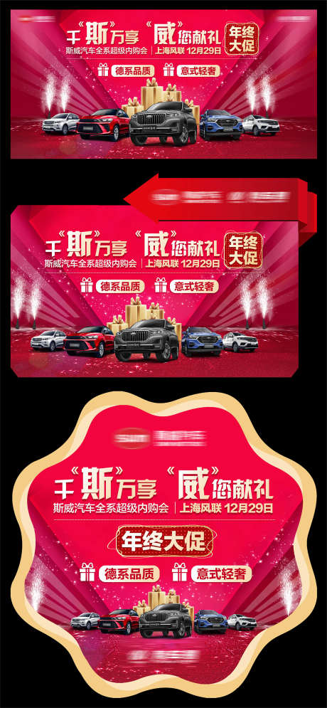 汽车系列物料_源文件下载_PSD格式_1680X3633像素-购车,新能源,物料-作品编号:2025030416064209-志设-zs9.com