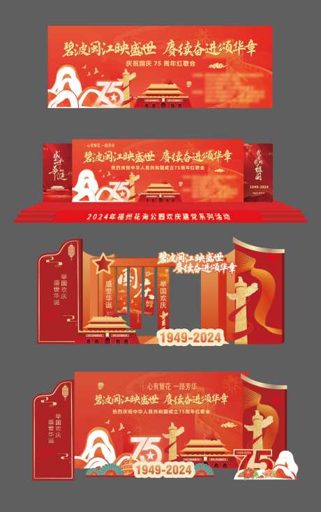 国庆节活动物料及延展_源文件下载_AI格式_1828X2917像素-堆头,美陈,KV-作品编号:2025030409128130-志设-zs9.com