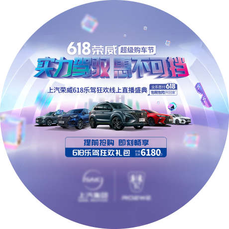 618汽车地贴_源文件下载_PSD格式_1417X1417像素-车行,汽车,地贴-作品编号:2025030416332133-志设-zs9.com