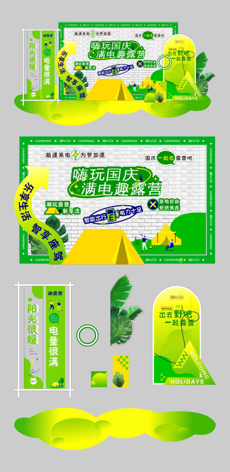 国庆夏日宣传_源文件下载_CDR格式_1575X3235像素-展板,门头,堆头-作品编号:2025030416242022-志设-zs9.com