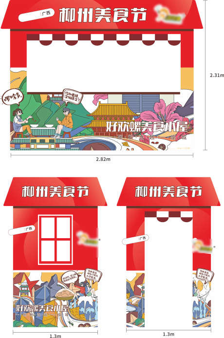 美食街门头_源文件下载_CDR格式_1575X2377像素-美食街,打卡,展板-作品编号:2025030416252692-志设-zs9.com