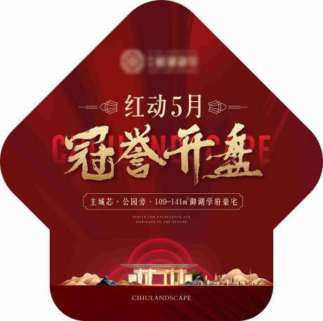 房地产开盘_源文件下载_CDR格式_1575X1565像素-开盘,地贴,房地产-作品编号:2025030416342854-志设-zs9.com