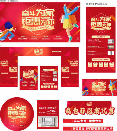 家装全城钜惠_源文件下载_CDR格式_3150X3539像素-签到签,签到处,家居-作品编号:2025030416095001-志设-zs9.com