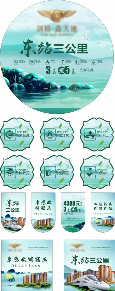 地产系列宣传_源文件下载_CDR格式_1594X4020像素-签名墙,签到处,拍照-作品编号:2025030416421614-志设-zs9.com