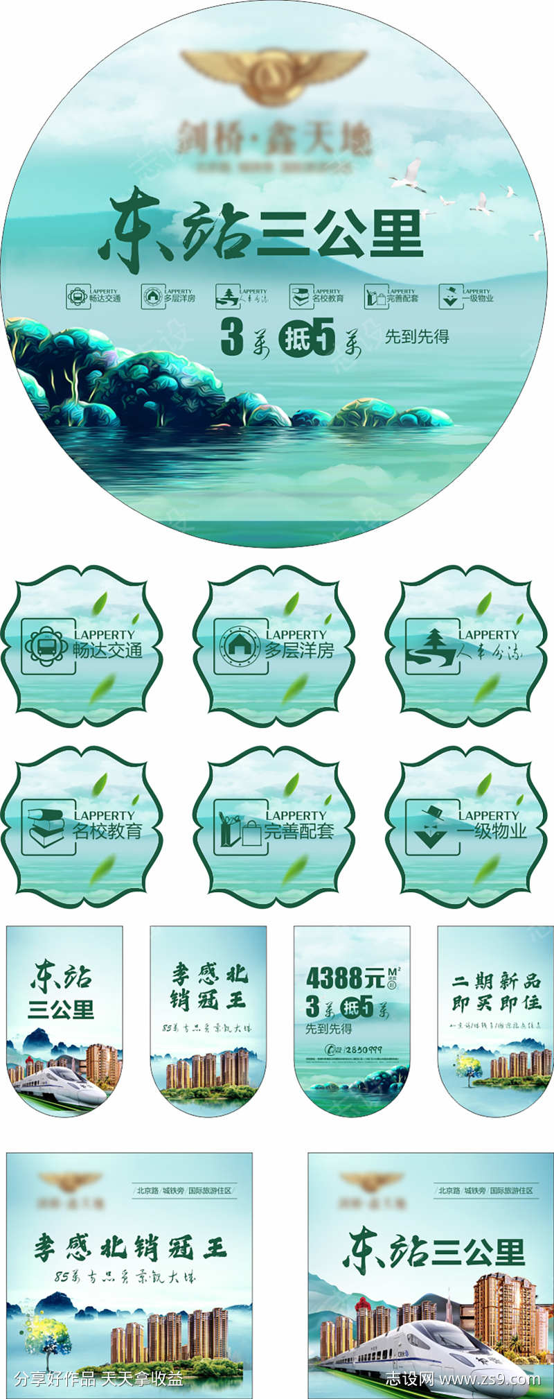 地产系列宣传