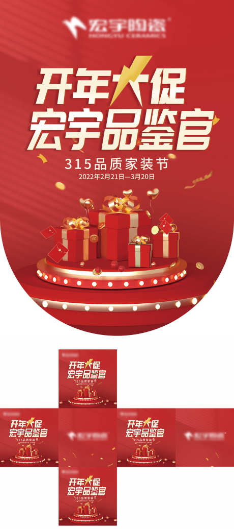 开年大促品鉴_源文件下载_PSD格式_1417X3190像素-抽奖箱,吊旗,房地产-作品编号:2025030416395644-志设-zs9.com