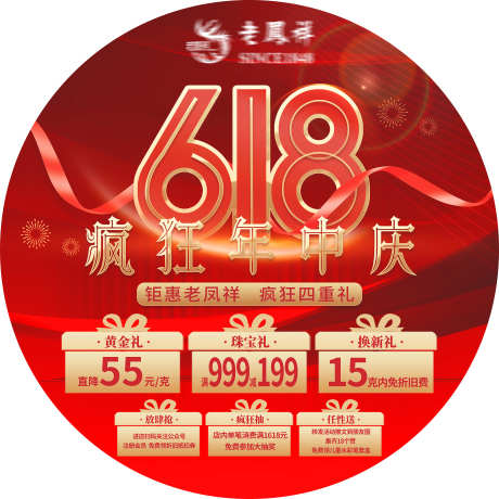 618年中盛典_源文件下载_PSD格式_2268X2268像素-年中,618,抽奖箱-作品编号:2025030416412135-志设-zs9.com