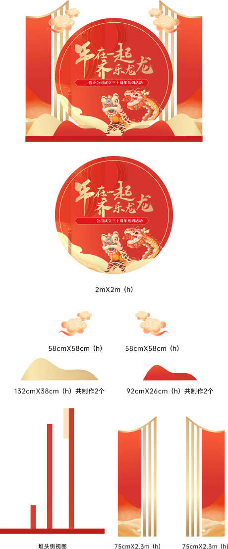 地产红色物料_源文件下载_CDR格式_1575X3793像素-美陈,物料,签名墙-作品编号:2025030416435851-志设-zs9.com