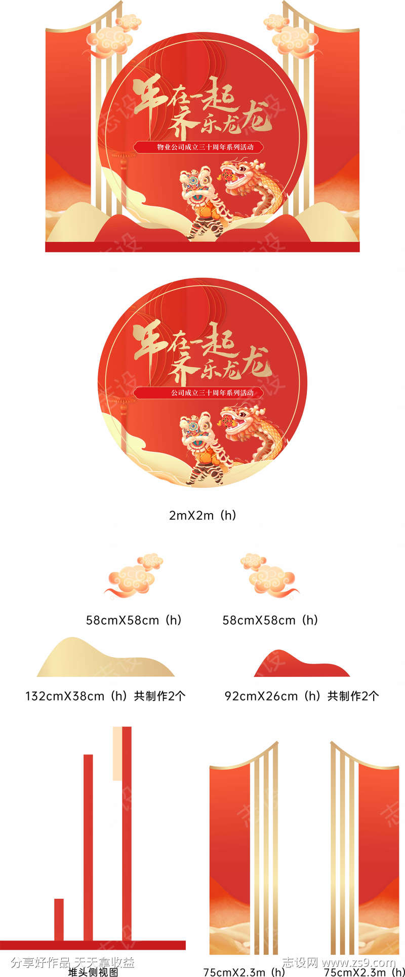 地产红色物料