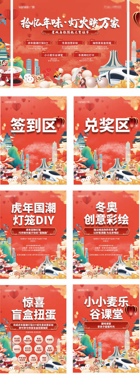 房地产国潮年味_源文件下载_CDR格式_1575X4261像素-游戏,堆头,美陈-作品编号:2025030416436285-志设-zs9.com