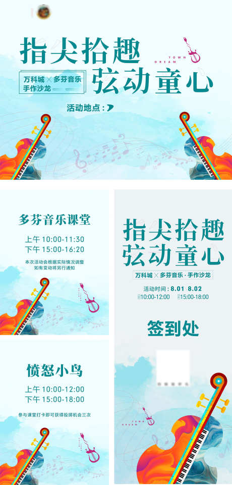 房地产暖场活动_源文件下载_CDR格式_1575X3290像素-音乐,暖场,物料-作品编号:2025030416436827-志设-zs9.com